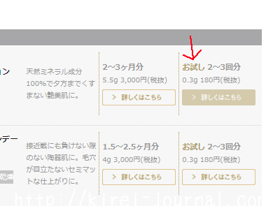 エトヴォスのミネラルファンデーションは、粉だけ購入することが出来ます